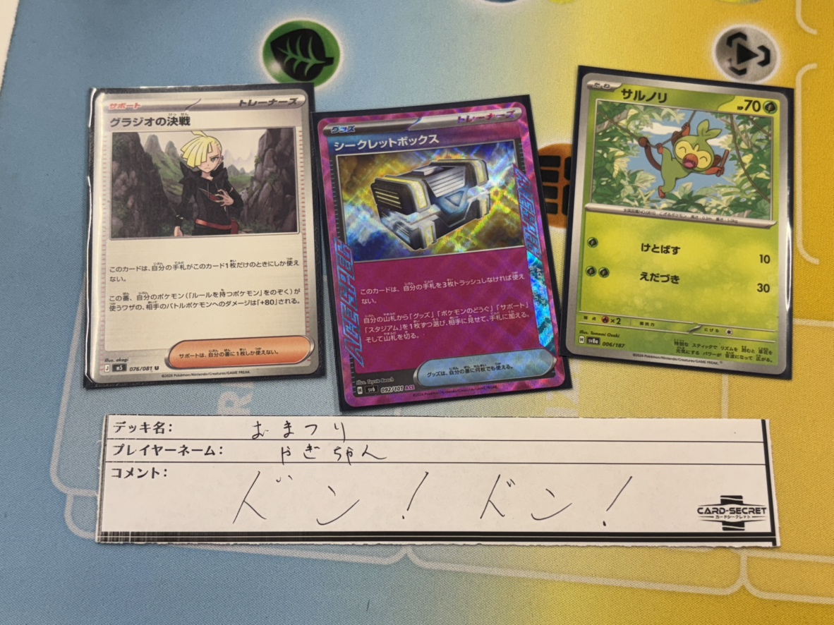 本日18時30分開催のポケモンカードゲーム ジムバトル🔥 優勝は『やぎ