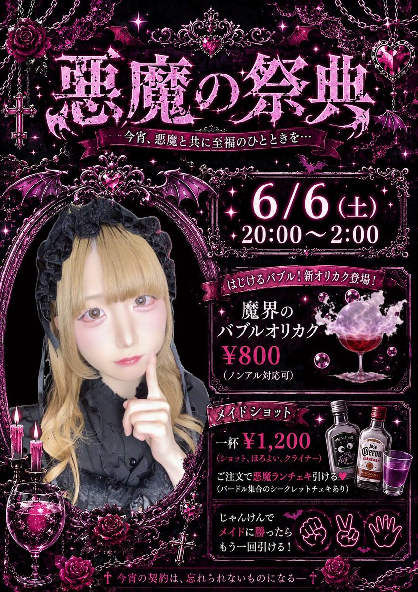 devil_angel_oki's tweet photo. 👿『悪魔の祭典』👿
今宵、悪魔と共に至福のひとときを...♥

新オリカク登場！🆕
🫧＜魔界のバブルオリカク＞🫧

＜メイドショット＞ご注文で＜悪魔ランチェキ👿＞が引ける♥
さらに...
じゃんけんでメイドに勝つともう1回！！
バードル集合シークレットチェキも...？ https://t.co/w8Wpvk2XfZ