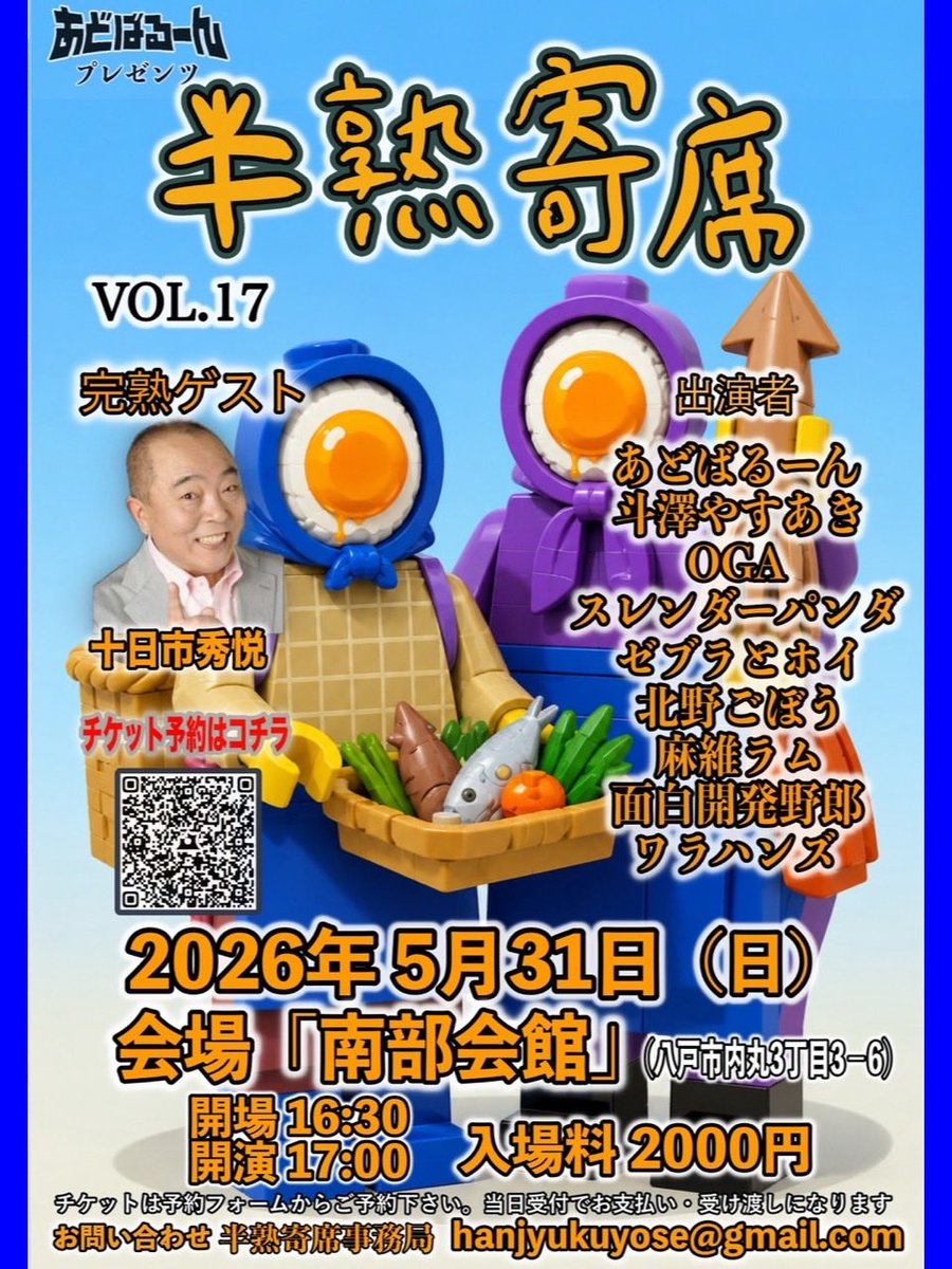 Sle_pan's tweet photo. 今週日曜日🔥

今年もあどばるーんさんに呼んで頂きました！
｢半熟寄席｣に出演させていただ来ます！！

地元八戸でのお笑いライブに出演という事で、
今年も気合い入れて行きます！
去年はカレーちゃんが吟じてました！

今年はどーなるでしょうか！
会場でお待ちしております🙇‍♂️🙇‍♂️🙇‍♂️ https://t.co/pUALVBa8Ll