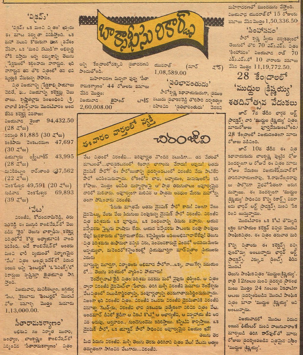ravindraraj11's tweet photo. బాక్సాఫీస్ కలెక్షన్ల గురించి అప్పట్లో వచ్చిన న్యూస్ ఆర్టికల్   (1986) https://t.co/05oTQzZdzD