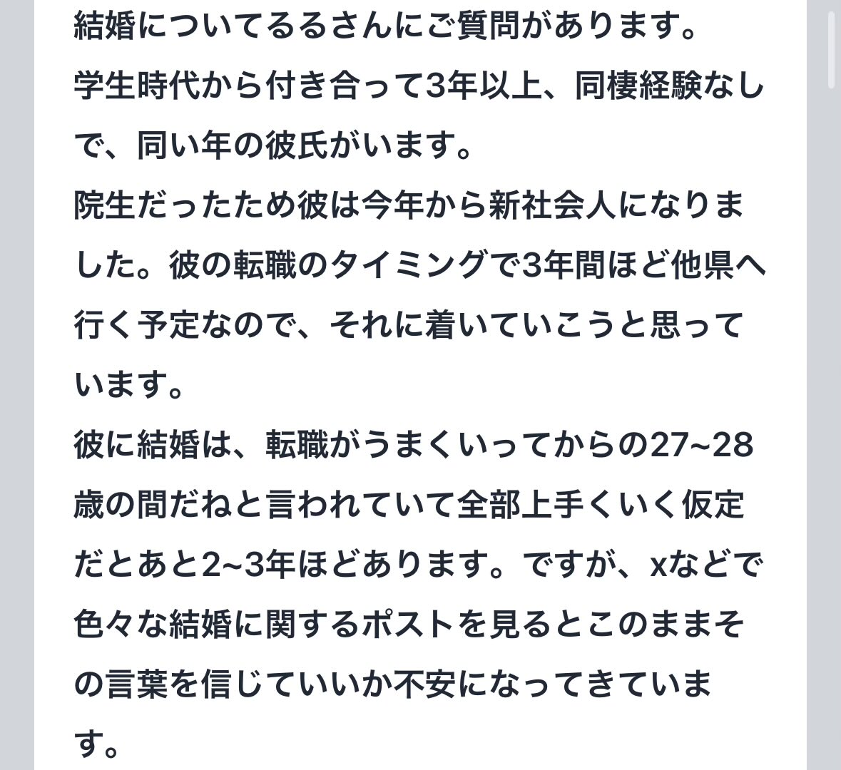 lulu_re_love's tweet photo. 基本的に、交際から結婚については、女性が主導権を握っていかないと進むものも進まなくなる

個人的な体感、彼に結婚する気はあるのに、なかなか進まないケースの半分は、この「女性の主導力不足」だね

「女性が何もしない」っていうのは、男性には「それで問題ない」（自分のペースで進めてOK）っていうメッセージとして伝わる

だから、彼みたいなあきらかに自己実現のほうが大事そうなタイプだと、（彼女が理解してくれるとある意味で信頼して）普通に後回しにされるよ

信じるって、

彼を信じて、彼が予定してるタイミングで結婚に向けて動き出してくれることを信じる

とは限らないからね

※これでもいいけど、女性の人生設計や当初の予定とズレが生じるなら、「見切る」選択肢がないとマンネリからの消化試合が始まって、ゆるやかにご縁が終息していく

この場合の「信じる」は、

彼は私と結婚したい気持ちがあると信じて、彼が動き出せるタイミングでスムーズに結婚が進んでいくように、私が段取りを整備しておく

ってことだからね

ここの「主導力」は、彼と結婚したいと思ってるなら、女性がもつべき責任だと思ってるよ