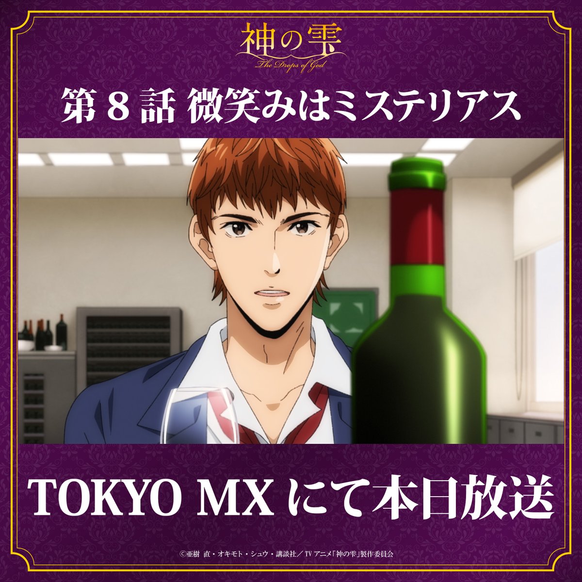 アニメ『神の雫』公式 tweet media