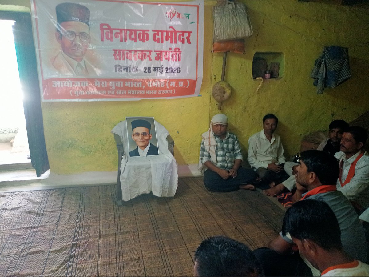 mission_yuva's tweet photo. साबरकर जी की किताबों और बलिदान ने क्रांतिकारियों को भी प्रेरित किया है- जालम विश्वकर्मा
ग्राम भूरी में वीर साबरकर जयं��ी का आयोजन मेरा युवा भारत दमोह के द्वारा महान क्रांतिकारी, स्वतंत्रता वीर साबरकर जी की जयंती का आयोजन किया गया।जिसमें संस्था के कार्यक्रम समन्वयक भी रहे। https://t.co/A8w9JEysMe