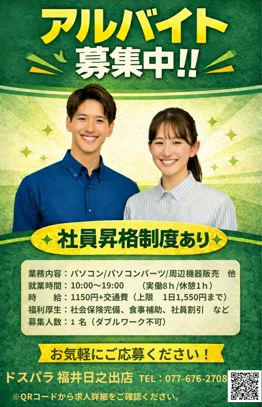 ドスパラ福井日之出店 tweet media