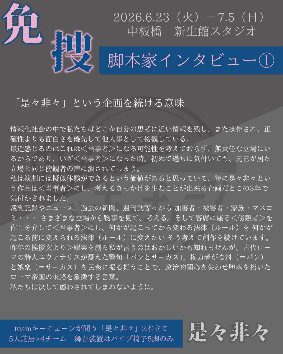 teamキーチェーン企画公演「是々非々【免・捜】 tweet media