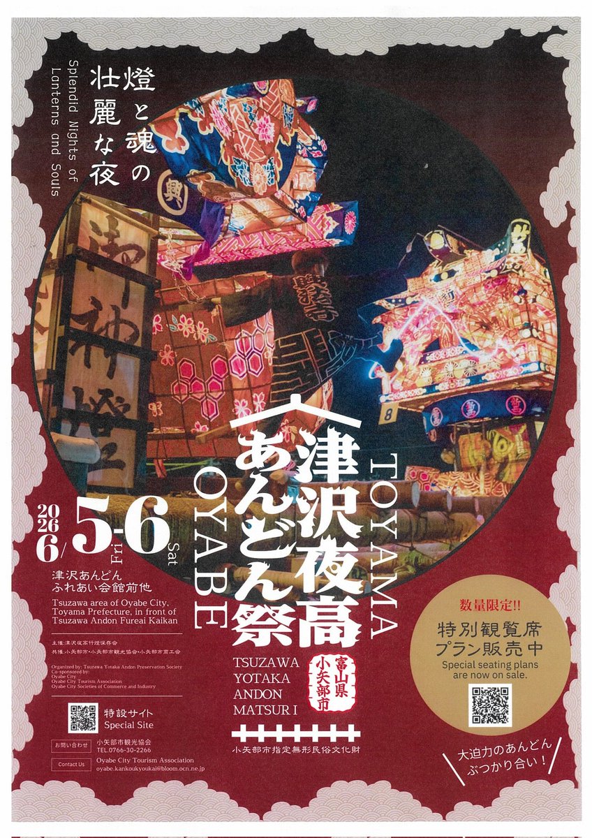 yoshinaka_tomoe's tweet photo. TUZAWA YOTAKA ANDON MATSURI
2026.6/5(Fri)・6/6(Sat)
Made up of dengaku andon lanterns,dashi float toppers,and hanging decorations,the yotaka can be as large as 6m high and 10m long.
#TOYAMA #OYABE #TUZAWA
#YOIYASA #よいやさ
#津沢夜高あんどん祭
#木曽義仲 https://t.co/neS3uBRw53