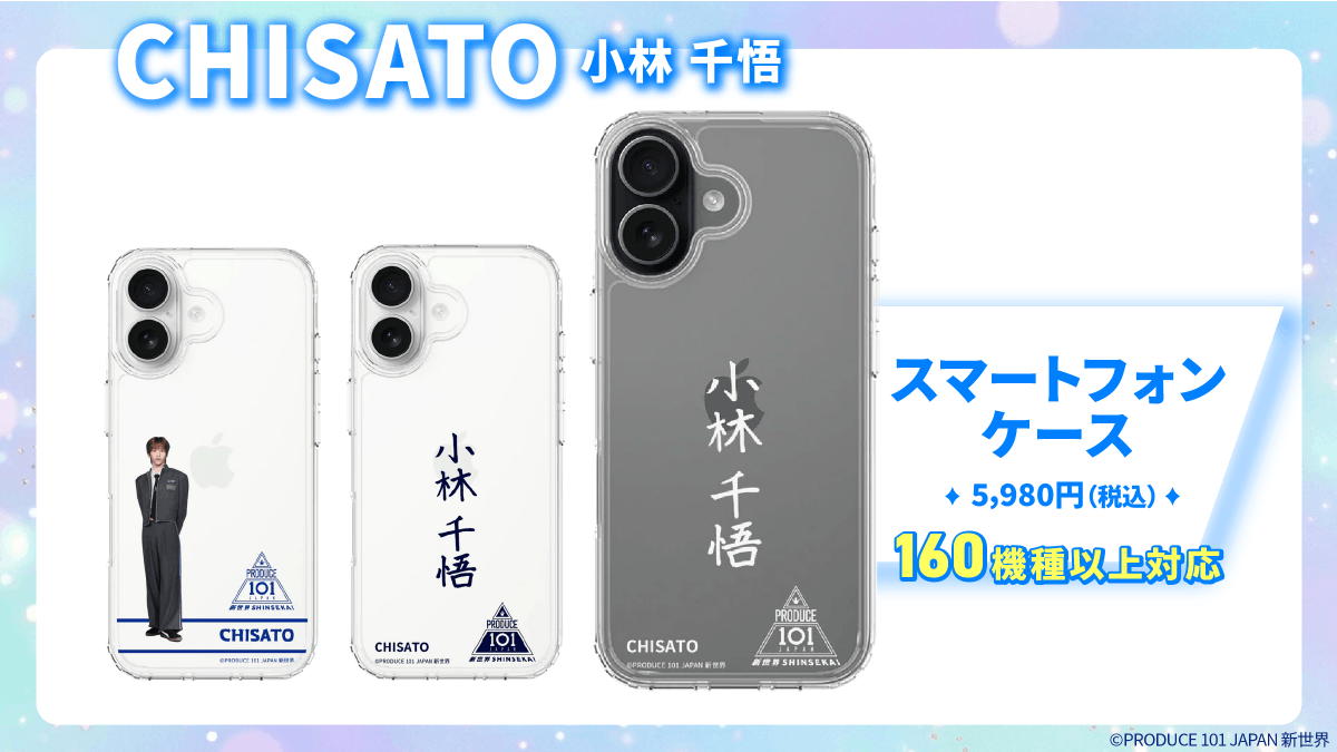 📢PRODUCE 101 JAPAN 新世界オーダーラボグッズのご紹介