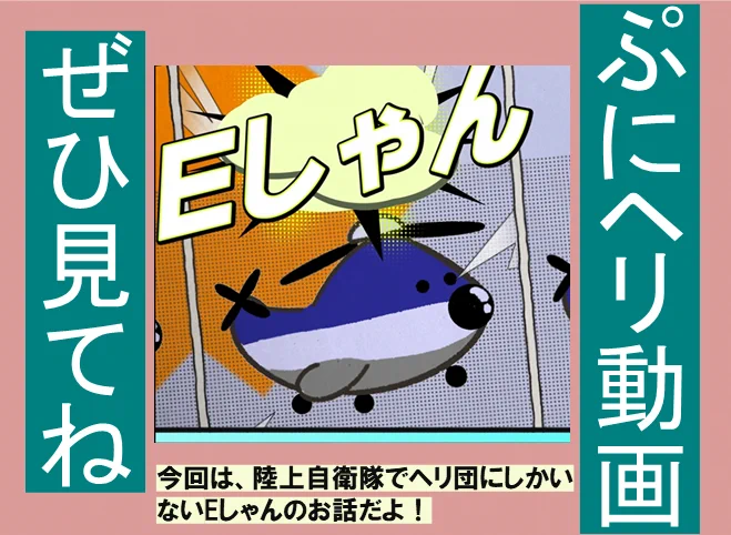 第1ヘリコプター団／木更津駐屯地 on X: 
