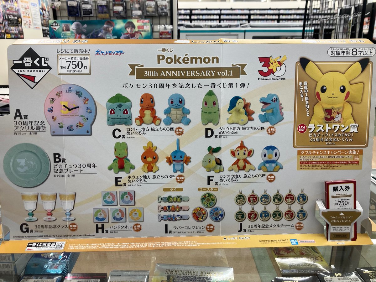 一番くじ 販売情報 #ポケモン 一番くじ 30th ANNIVERSARY Vol.1 明日10