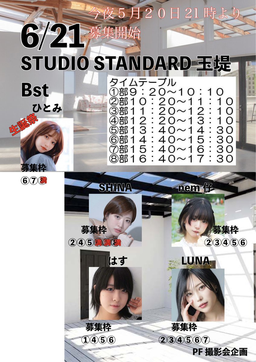photo_factory01's tweet photo. 2026/6/21STANDARD玉堤Bst撮影会/募集中
ひとみ@hitomi__photo
nem仔@nemco_Gj
はす@u_uHASU
SHINA @shina_portrait
Luna（るな）@luna_____cc
 https://t.co/6AVjw4x5CE https://t.co/nzBoV03xKg