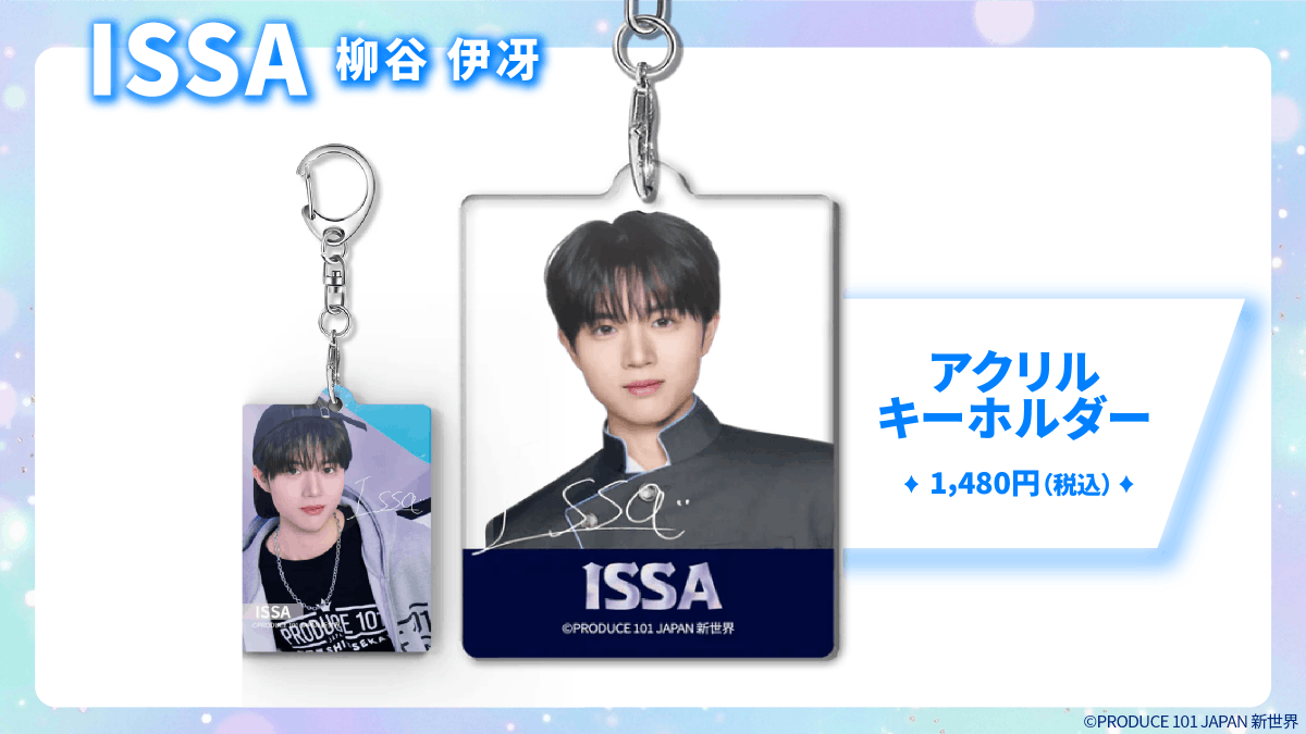 📢PRODUCE 101 JAPAN 新世界オーダーラボグッズのご紹介