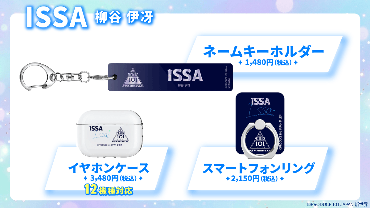 📢PRODUCE 101 JAPAN 新世界オーダーラボグッズのご紹介