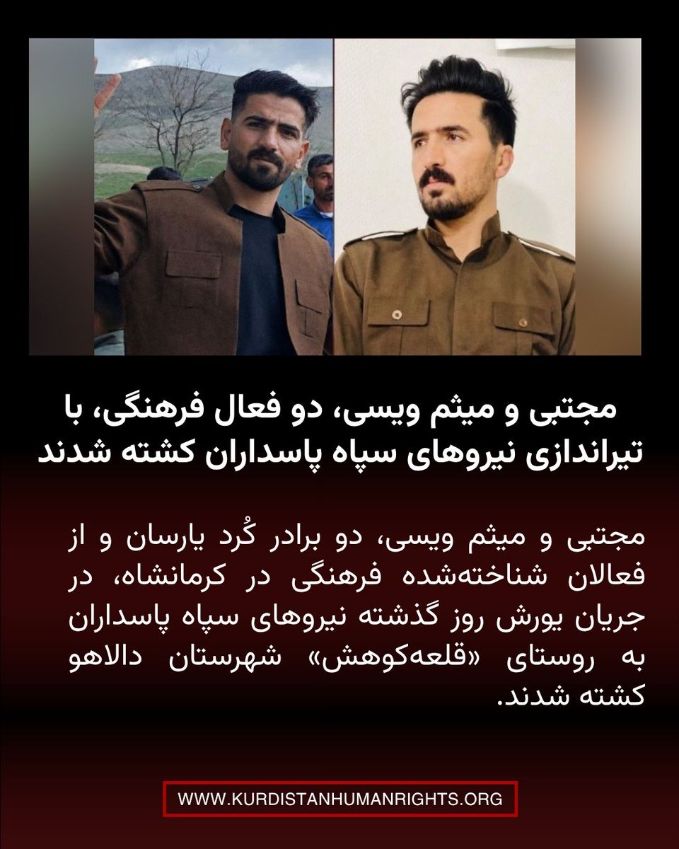 KurdistanHRN's tweet photo. مجتبی و میثم ویسی، دو برادر کُرد یارسان و از فعالان شناخته‌شده فرهنگی در کرمانشاه، در جریان یورش روز گذشته نیروهای سپاه پاسداران به روستای «قلعه‌کوهش» شهرستان دالاهو کشته شدند.

این دو برادر پس از شرکت در اعتراضات دی‌ماه امسال و در پی خطر بازداشت، طی ماه‌های اخیر محل سکونت خود در شهرک ده‌ره‌دریژ کرمانشاه را ترک کرده و به‌صورت مخفیانه زندگی می‌کردند.

🔗 https://t.co/OYhcdYBI58