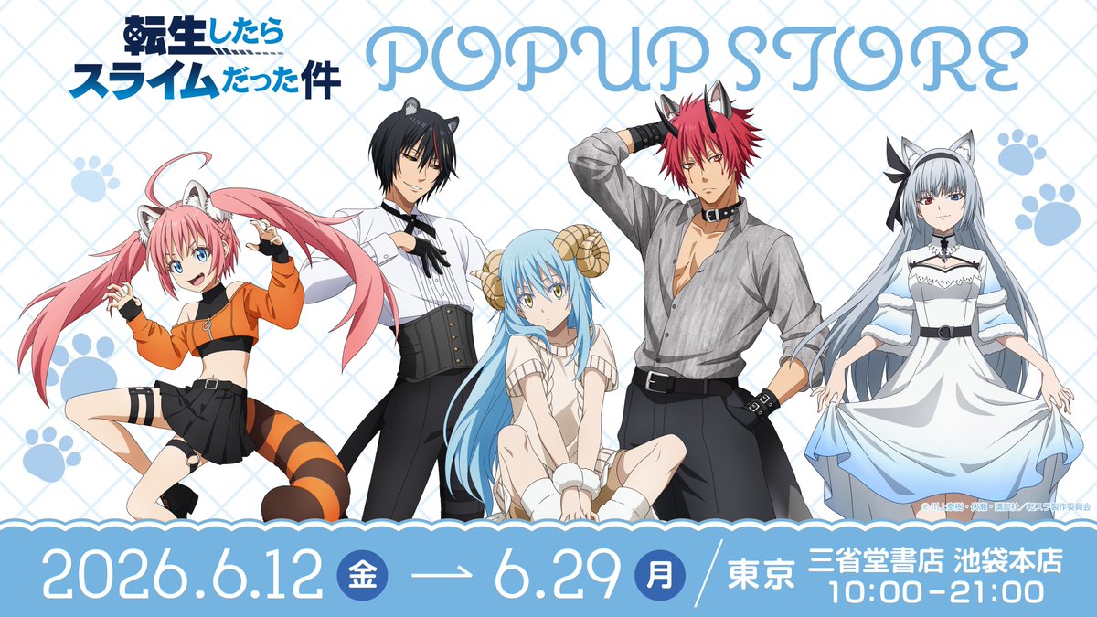 転スラ・エヴァ・ごちうさ・物語　スリーブまとめ売り TVアニメ『転生したらスライムだった件』 書店巡回ポップアップストア