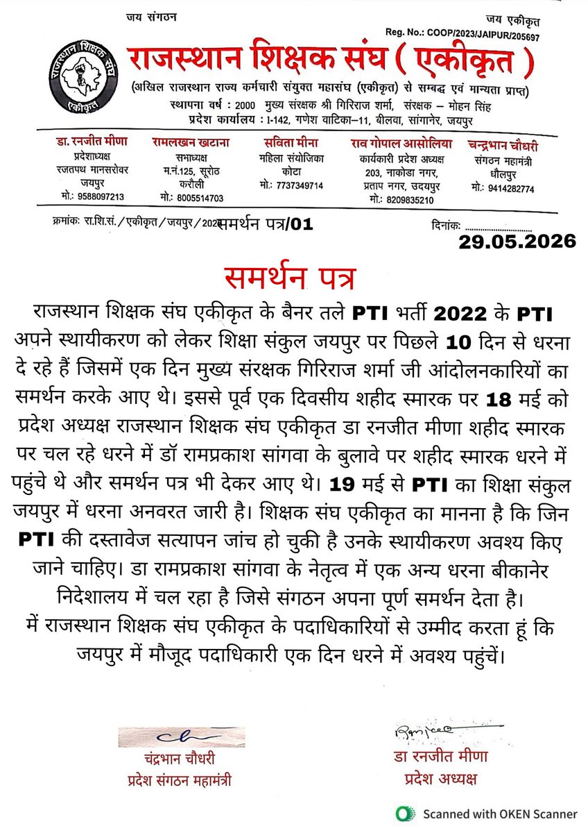 RaviVerma212's tweet photo. RT @DrRanjeetMeena: सरकार मांगों पर गौर फरमाएं। https://t.co/Os8E6uQFDY