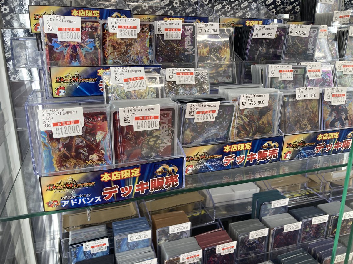 【⚠️本日限定1000円OFF⚠️】デュエルマスターズ 旧デッキ【格安‼️】 ドラスタ本店 #デュエルマスターズ ただいま当店🏢では #デュエル
