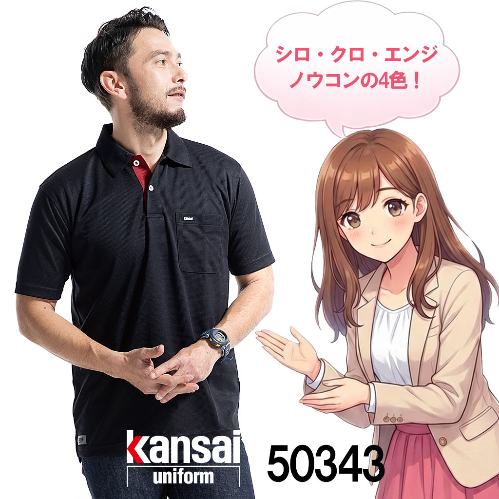 dkstoreonline's tweet photo. 【カンサイユニフォーム(大川被服)】K5034(50343)「ドライポロシャツ」

素材の表面がワッフル上に凹凸しているため、汗でもベトつかず、さらりとした着心地でカジュアルな印象を与えます。

▶️商品ページはコメント欄からどうぞ

#ポロシャツ #作業服 #カンサイユニフォーム https://t.co/KUYmX13ltK