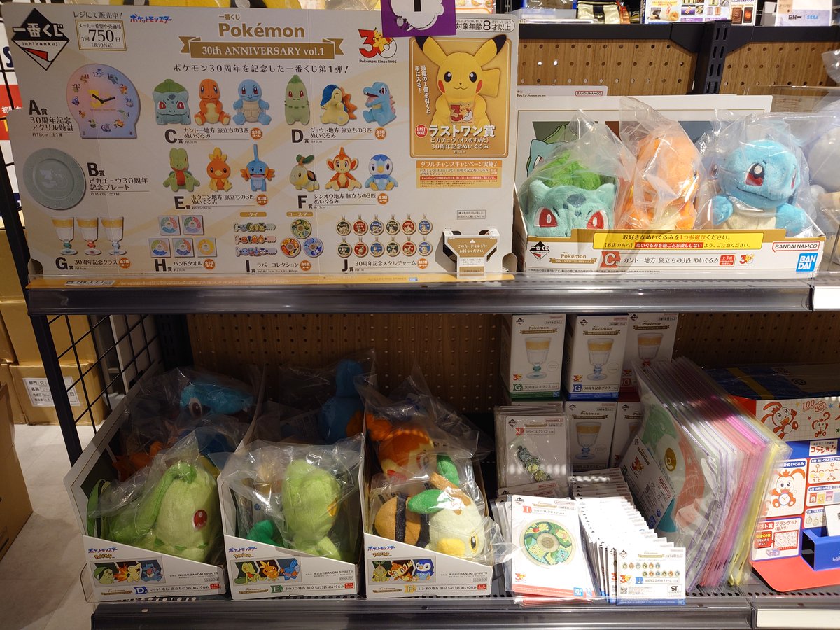 BA_DTTKUJI's tweet photo. 一番くじ「＃Pokemon 30th ANNVERSARY」
ポケモン３０周年を祝うアイテムが一番くじより登場！
カントウ～シンオウまでの４つの地方の御三家ポケモンをあしらった時計や３０周年ロゴがデザインされたプレートなど見所いっぱい！
君はどのポケモンぬいぐるみと旅に出る？
こちら大量入荷しております！ https://t.co/O1WxvmVEnf