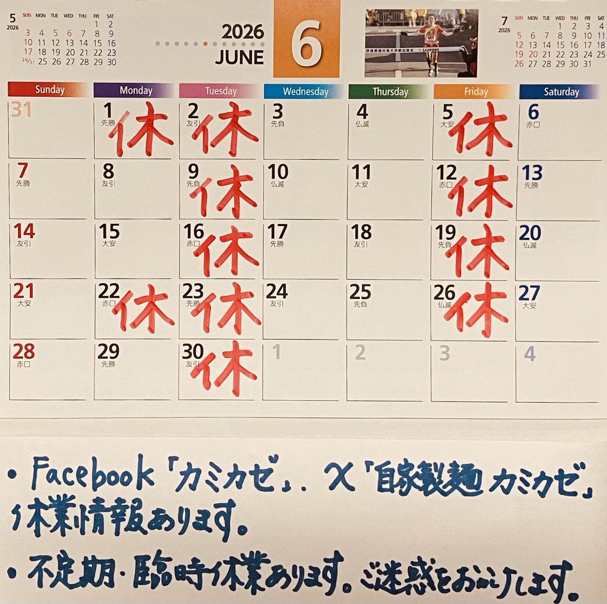 6月の休業予定です。 よろしくお願いいたします。