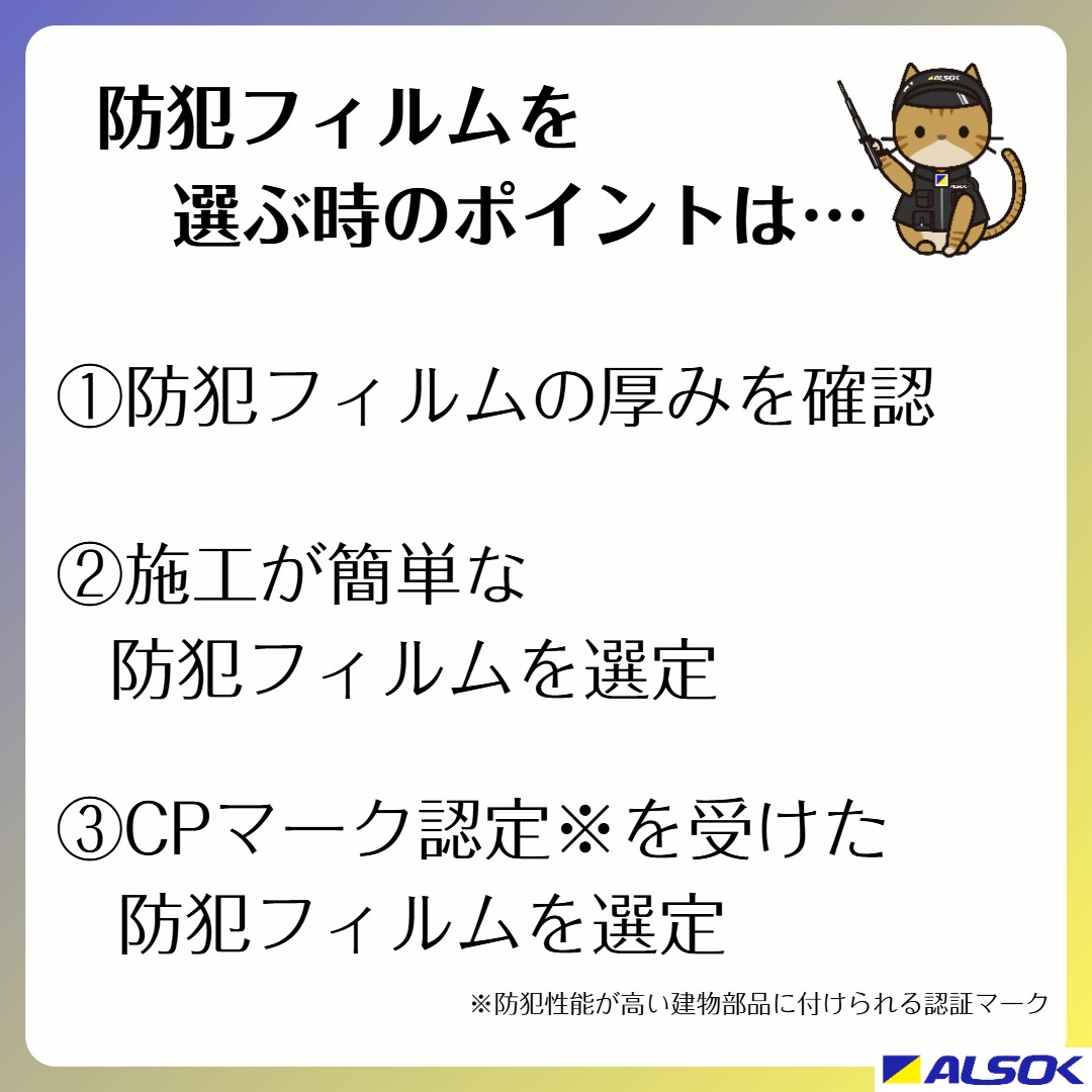 ALSOKnow's tweet photo. 本格的な梅雨入り前の今こそ、備えのタイミング。

雨の日が増えると、
周囲が見えづらくなったり、注意が緩みやすくなります☔

できる対策は意外とシンプルです👍
まずは身近なところから見直してみましょう。

▼今すぐできる窓の防犯対策はこちら
https://t.co/nOtu1ENxjM https://t.co/d6GZfXftqM