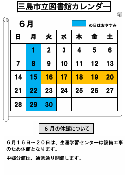 mishima_lib's tweet photo. 【6月のカレンダー】
〔開館時間〕
▷平日：午前９時30分～午後７時
※児童図書・視聴覚（学習室）の各コーナーは午後５時まで
▷土・日・祝日：午前９時30分～午後５時
※中郷分館は全日午前9時～午後5時
※15日(月)～20日(土)は、生涯学習センター設備工事のため本館のみ休館します。 https://t.co/VYsI8vYDrE