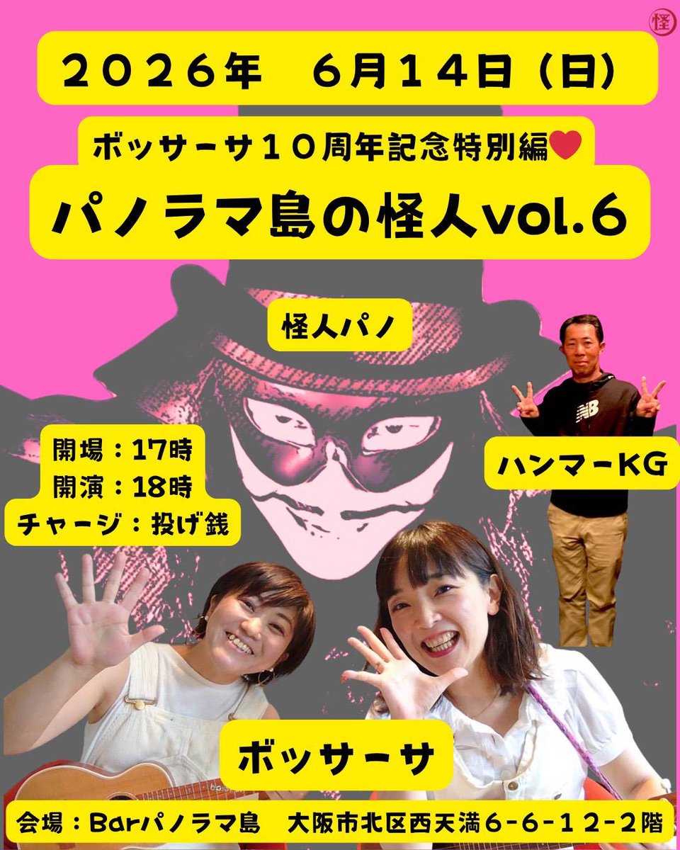 bossasa2016's tweet photo. 三宮でスタジオ練習終わりましたー

知り合って13年、結成して10年
お待ちしております✨️ https://t.co/DChhIJuouy
