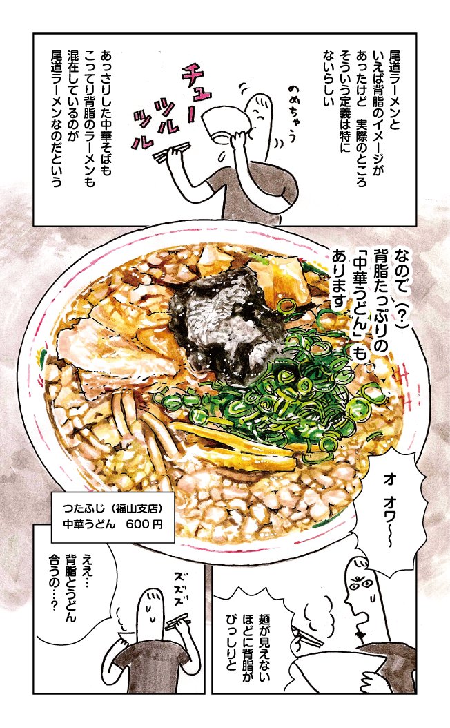 あなたの知らない中華うどんの世界(2/4) 