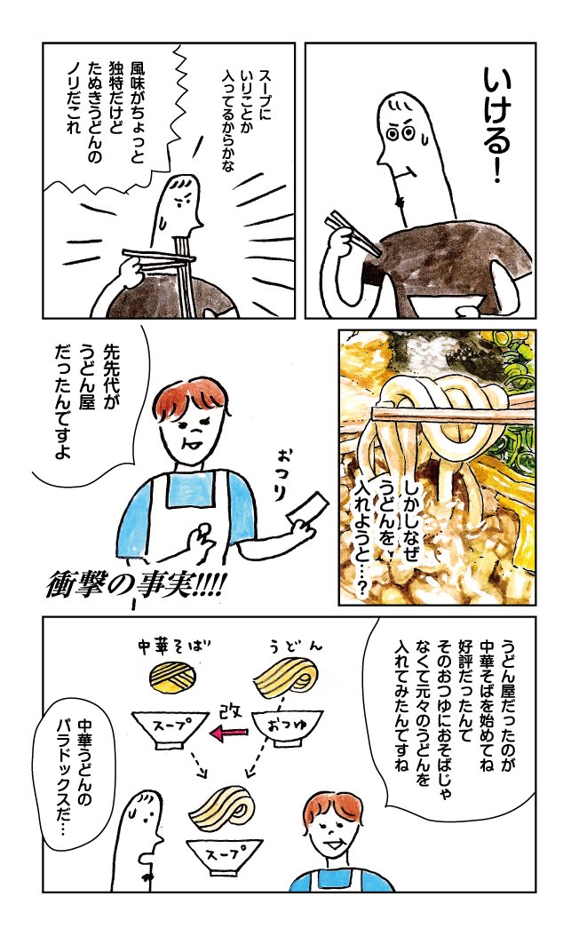 あなたの知らない中華うどんの世界(2/4) 