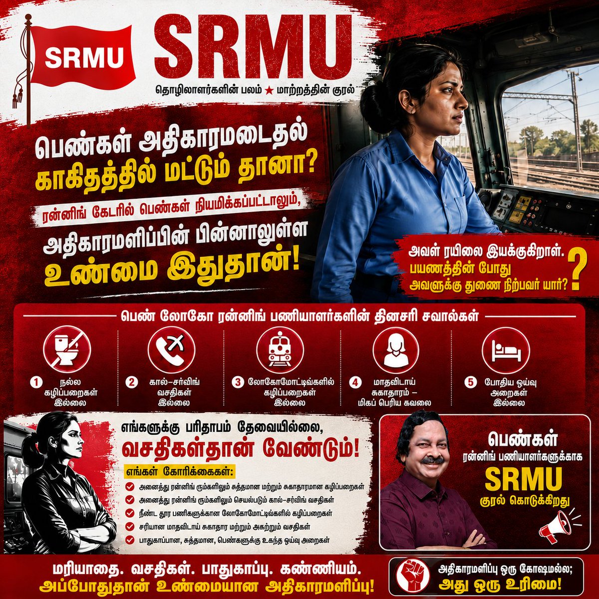 SRMUAIRF's tweet photo. Women empowerment should be real, not just on paper.
Lady loco running staff need respect, facilities, safety, and dignity at work.

SRMU raises its voice for women running staff.
Empowerment is a right!

#SRMU, #WomenEmpowerment, #RailwayWorkers, #WomenSafety, #WorkersRights https://t.co/lXKejj3ung
