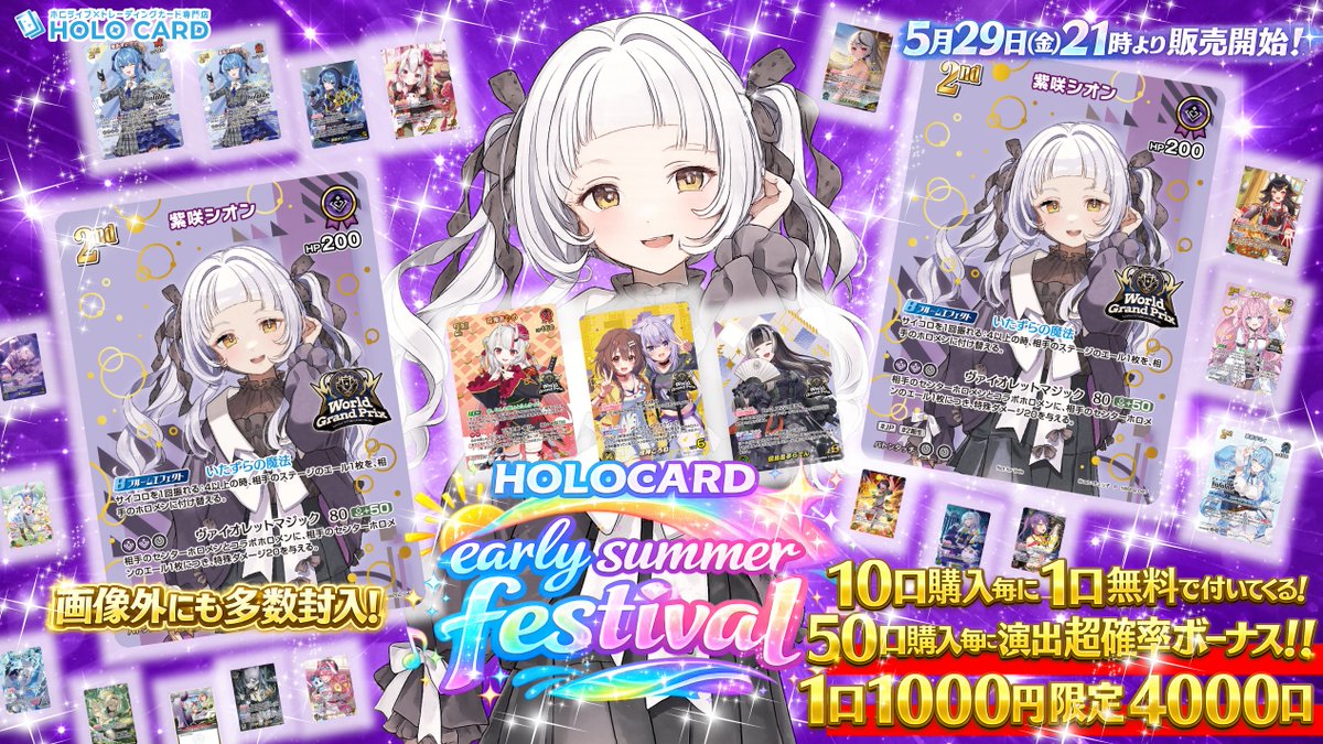 holocard's tweet photo. 本日5月29日(金) 21:00より販売解禁‼️

#ホロライブOCG オリパ▶
商品ページを公開しました‼
https://t.co/KNdMyJx4op

今回のコンセプトは
#紫咲シオン さん‼
当初4400口の予定でしたがシオンさんということで…
4⃣0⃣0⃣0⃣口にて濃縮開催☄

今回は10口購入で＋1口無料で付いてる👀

お見逃しなく‼ https://t.co/KbBdaJ2tPN