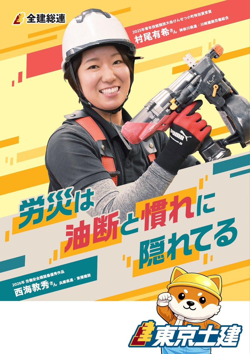 東京土建一般労働組合【本部】 tweet media