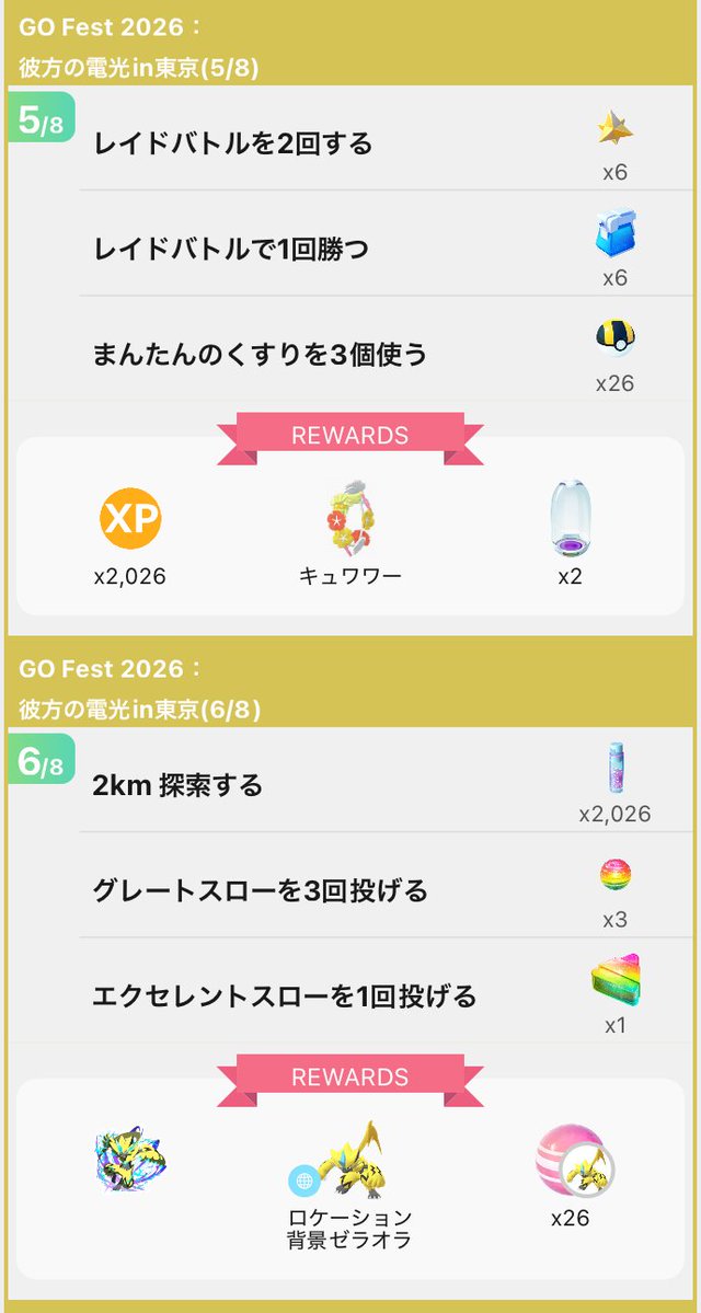 ポケモンGO攻略情報@ポケマピ tweet media