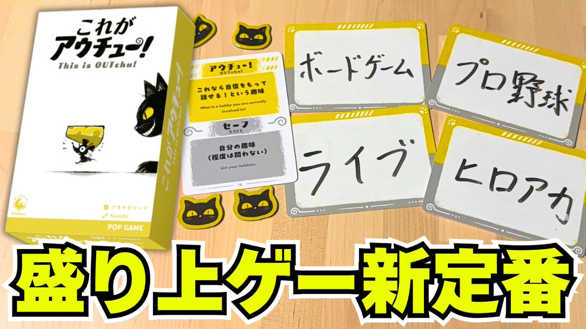marmanAsobich's tweet photo. 【これがアウチュー！】

めくるたびドキドキ！
盛り上がるゲーム“盛り上ゲー”の新定番はこれです
https://t.co/okCVsy7vQC https://t.co/UqbDU5SvvN