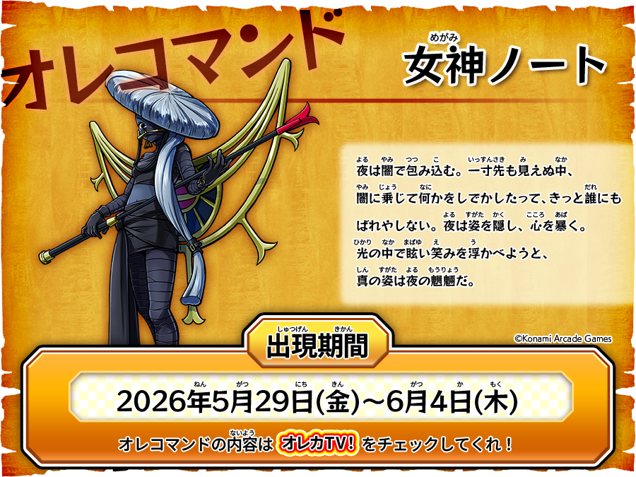 oreca573's tweet photo. 今週の #オレコマンド で出現するのはコイツだ！
オレカTV！第81回「魑魅魍魎！ナイトサファリでシルエットクイズ」で今すぐチェック！ぜひ挑戦してみてくれよな～！

https://t.co/o2PFEV1MBR https://t.co/ZqxACpN9ph