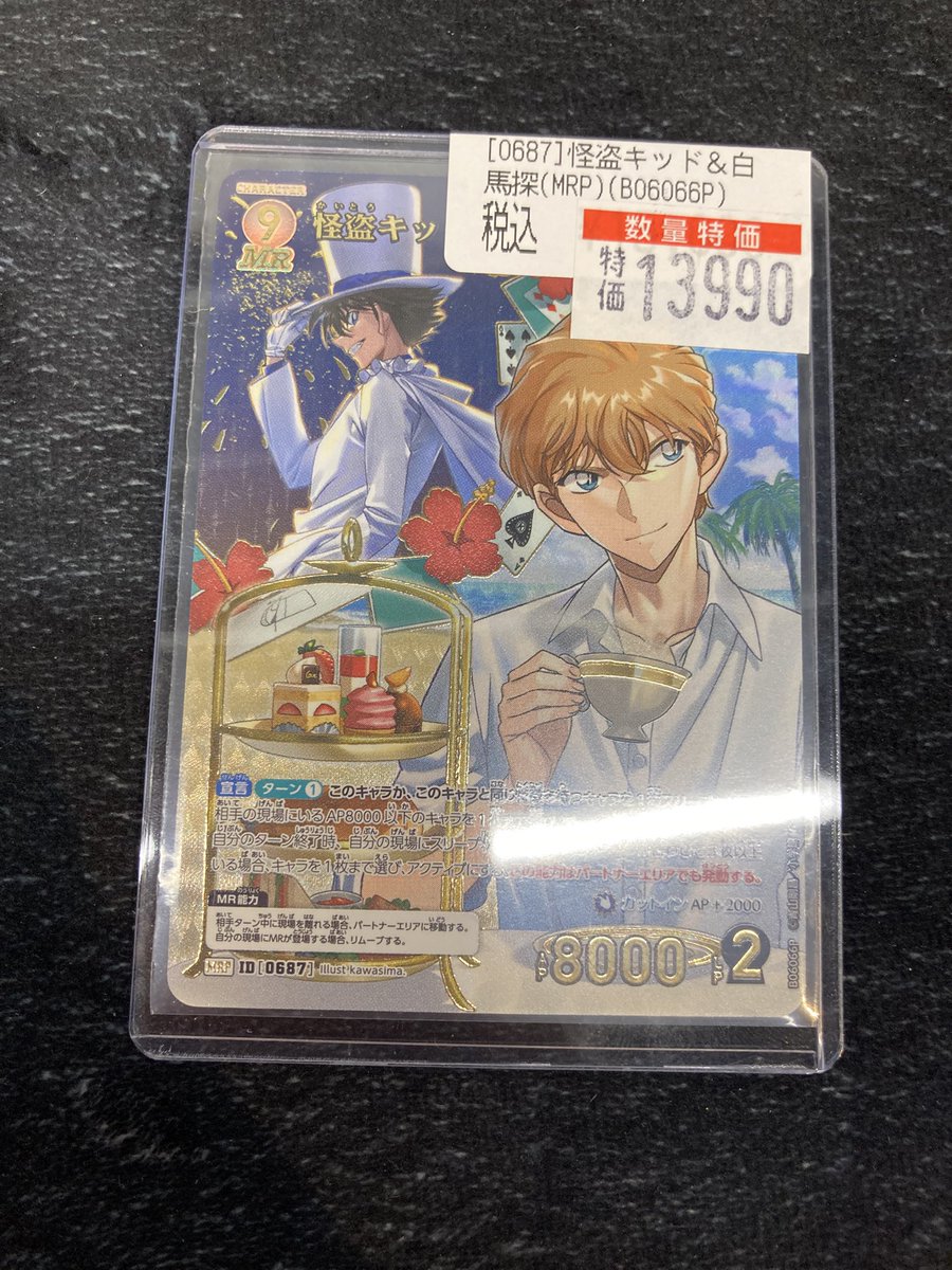 コナンカード】 🕊️♦️怪盗キッド＆白馬探（MRP） ♦️🕊️ 数量限定