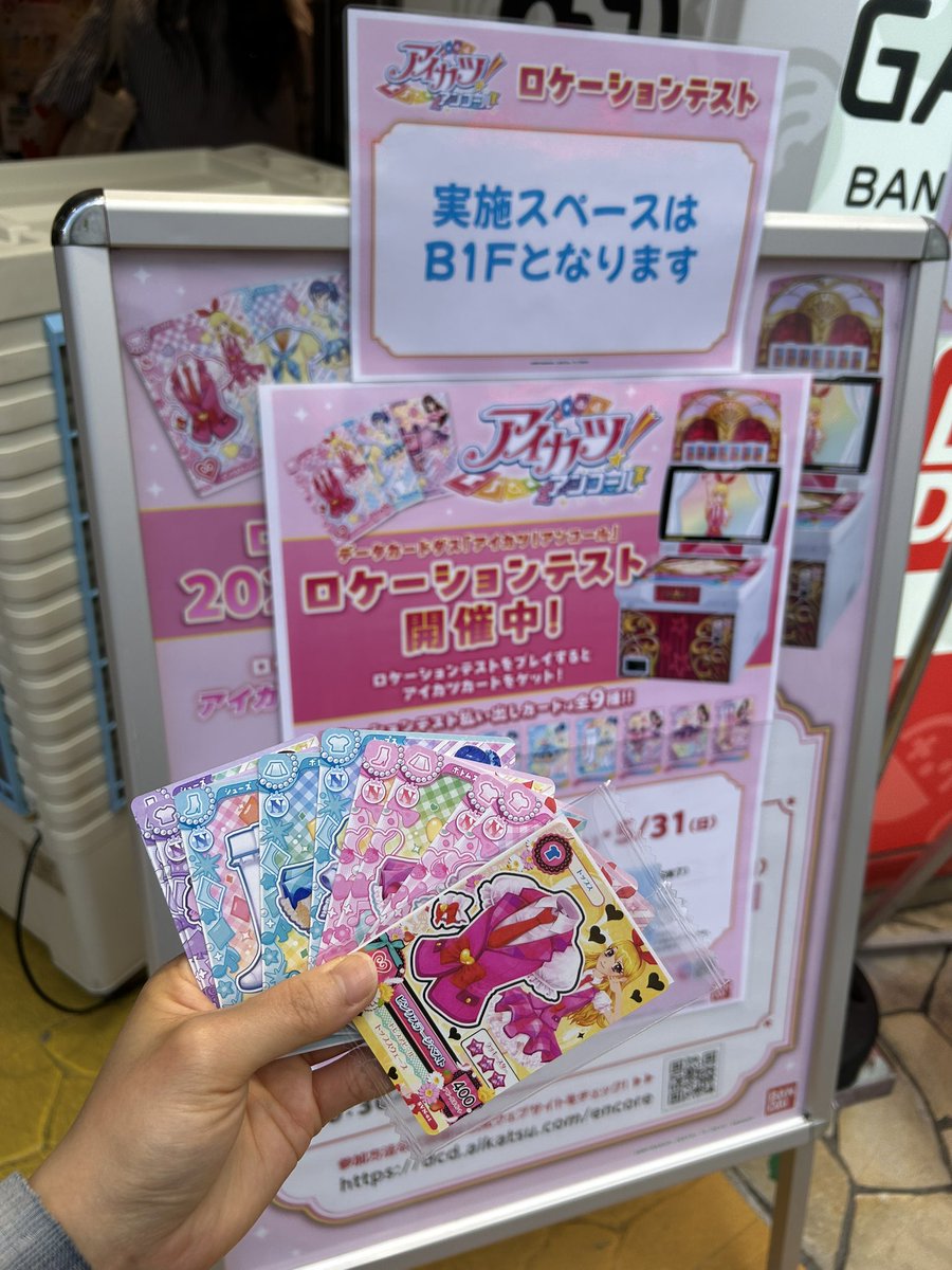 【田中】アイカツ ロケテ アイカツロケテ