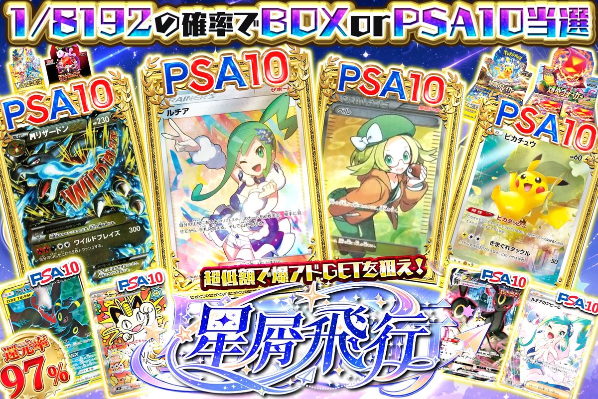 🌟💫星屑飛行、いざ解禁!!💫🌟 ポケカ、ここから始めよう🎴 たった6円