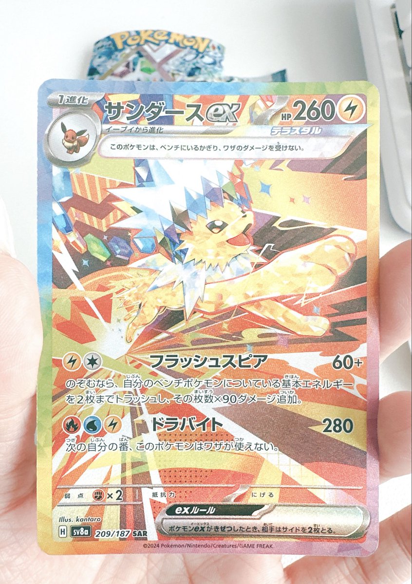 aluluca_'s tweet photo. ポケセンのテラスタルフェス1パックからサンダースでた～可愛い⚡️ https://t.co/xzXp3JHttI