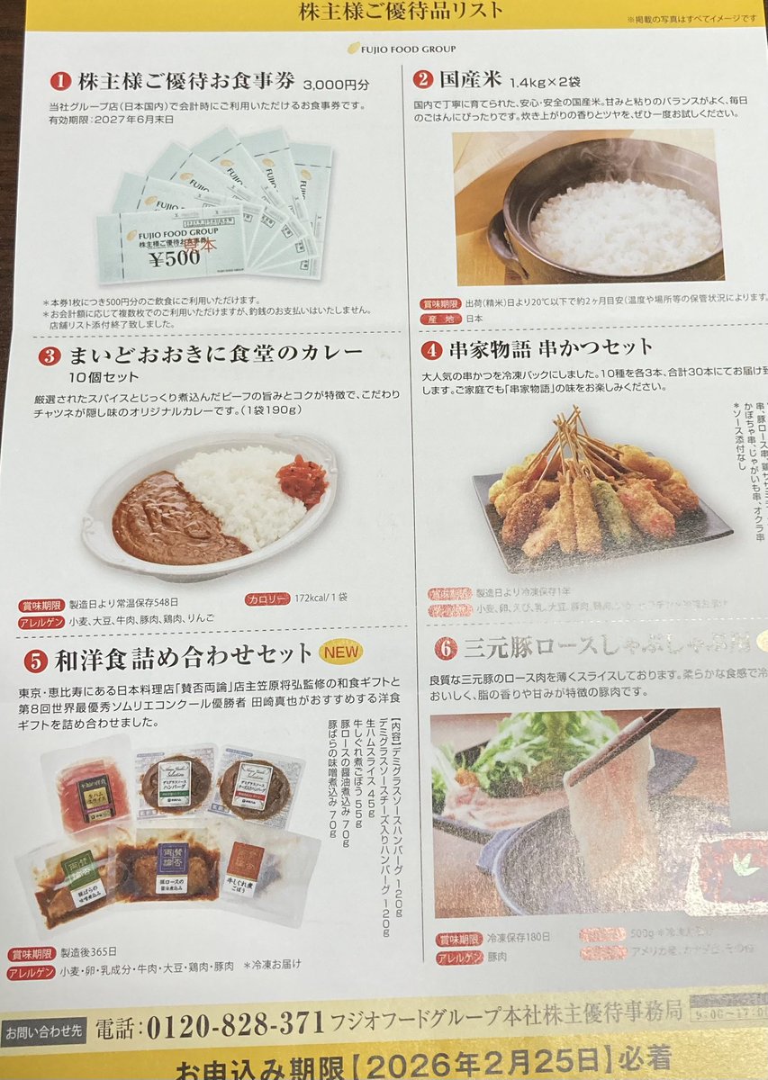 KT_Ctf's tweet photo. フジオフードサービス (3070)
火曜頃に株主優待が届いてました、、！

今回は、初めてお肉を選択。
ラインナップが結構変わるから、年2回でも初注文な事が多い^ ^

今日は持株もそれなりに安定して、一部利確もしたし平和な感じ。

#株価
#株主優待
#株クラ
#投資家さんと繋がりたい
#今日の積み上げ https://t.co/8imDgDCAmi