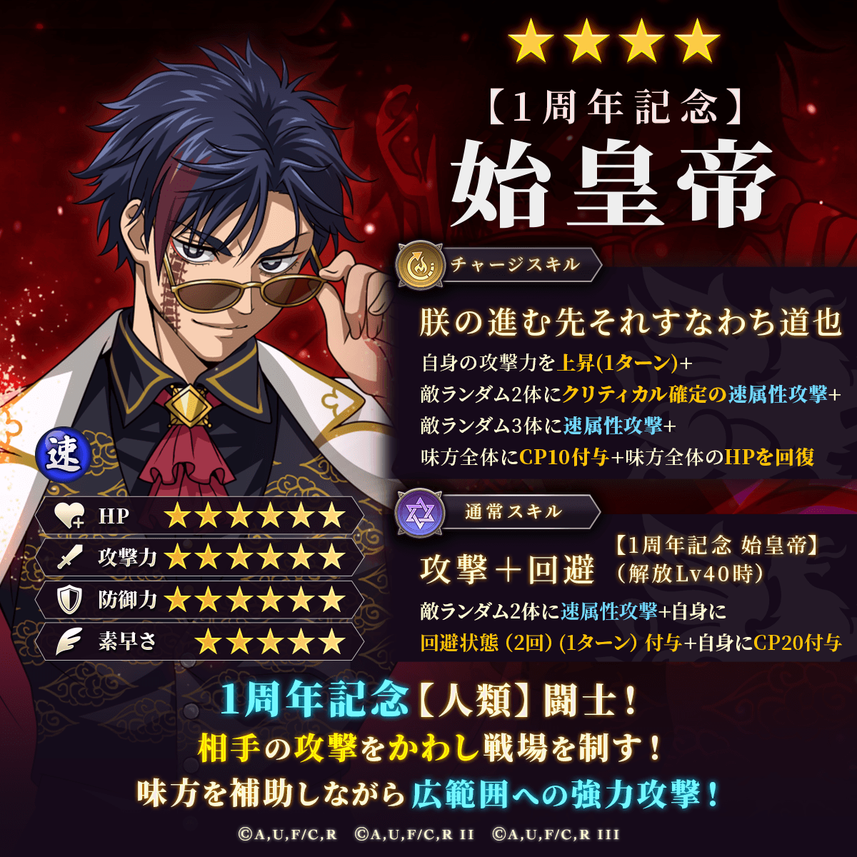 🔥新☆4闘士登場🔥 1周年を記念した特別衣装で参戦 🎉 【1周年記念