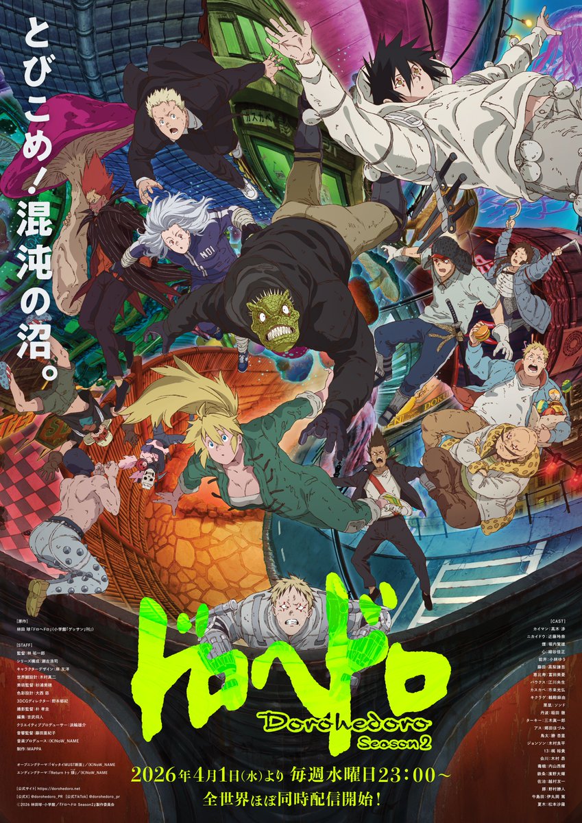 明日はABEMAで 『ドロヘドロ』一挙放送!! ＼ 🦎『ドロヘドロ Season1