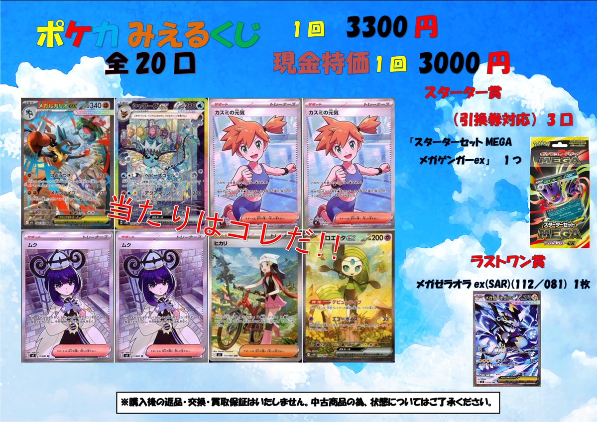 ポケモンカードゲーム #ポケカ ✨ポケカみえるくじ✨ 🩵3300円くじ