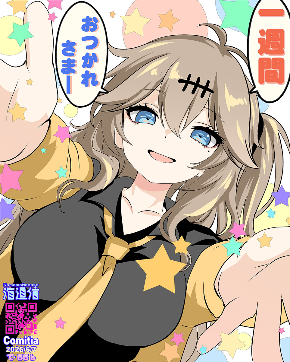 ななせ＠(6/7)コミティア156て55b海通信 tweet media