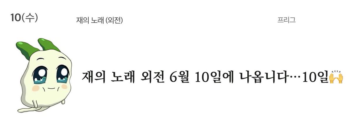 frigg_37's tweet photo. 교보, 알라딘 등 캘린더 몇 곳에는 실려있지만. <재의 노래>외전은 10일에 나옵니다. 리디 캘린더에는 없지만요…외전도 일정이 엄청 바트게 잡혔던 터라, 최선을 다해서 썼지만…짧다는 의견 많은 건 저도 알고 있어요. 🥲 외전에서는 캐붕 나지 않는 선에서 뚝딱이들이 그래도 나름 모서리가 깎였으니 너무 화내지 마시고…💕 즐거운 주말 보내세요!