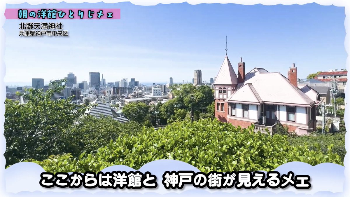 hitsujids's tweet photo. ＼⚓️ 新作公開メェ 🔭／

半年ぶりの神戸動画をお届けメェ✨
朝の北野異人館街をおさんぽ🧐🏛

突撃した健民ダイニングさんの
#グルテンフリー 中華
最高に美味しかったメェ🇨🇳🥢

▶️https://t.co/hhAxbHN1iH

#ひつじ旅 #ひつじです #ケンミン #旅vlog https://t.co/ylQIcQLBEB