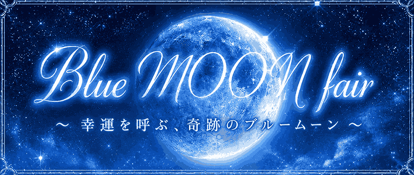 APP_stella's tweet photo. 本日5/31(日)は、今月2回目の満月であるブルームーンが見られる特別な日🌕

ステラでは全ての先生の通話鑑定が【50%OFF】になるキャンペーンを実施中です✨

お得なこの機会にぜひご利用ください🐰❤

🔮アプリのインストールはコチラ🔮
https://t.co/hI64BLBn8K https://t.co/1JjUVUDque