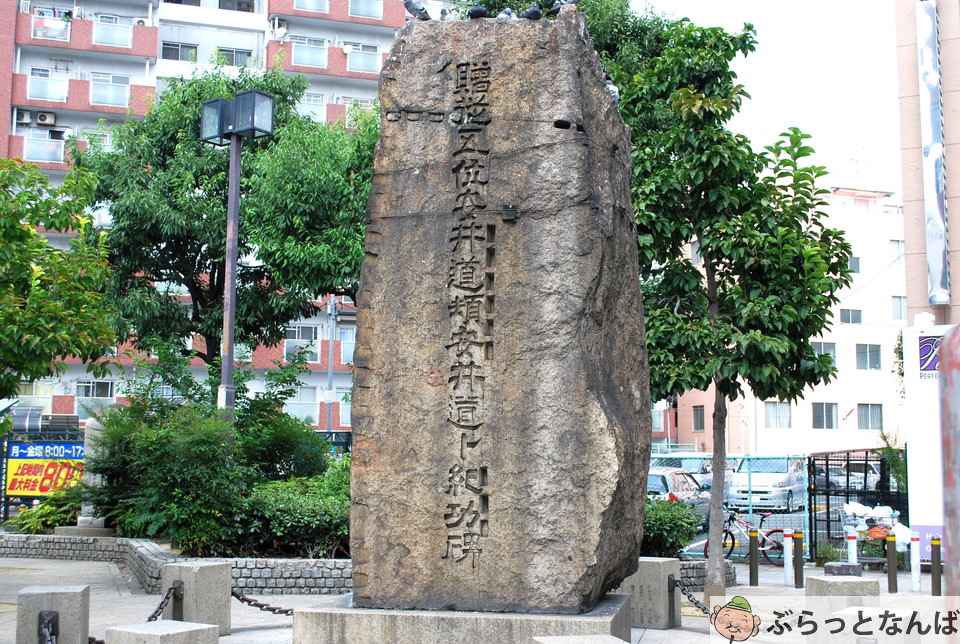 大阪ミナミに刻まれた物語〜碑を歩き巡って再発見しよう！この街の記憶