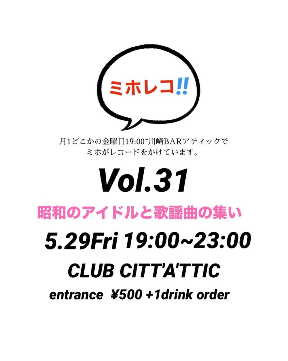 クラブチッタ アティック tweet media