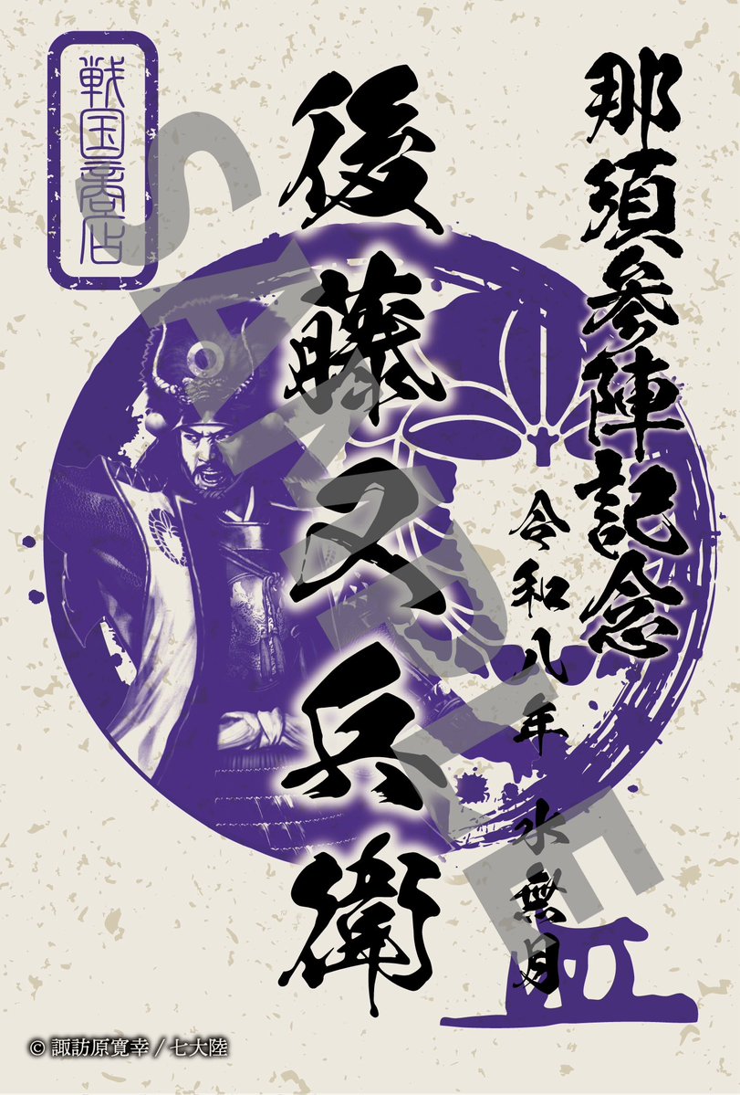 戦国武将ショップRebirth【ネットショップ:歴史本舗武将伝】 tweet media