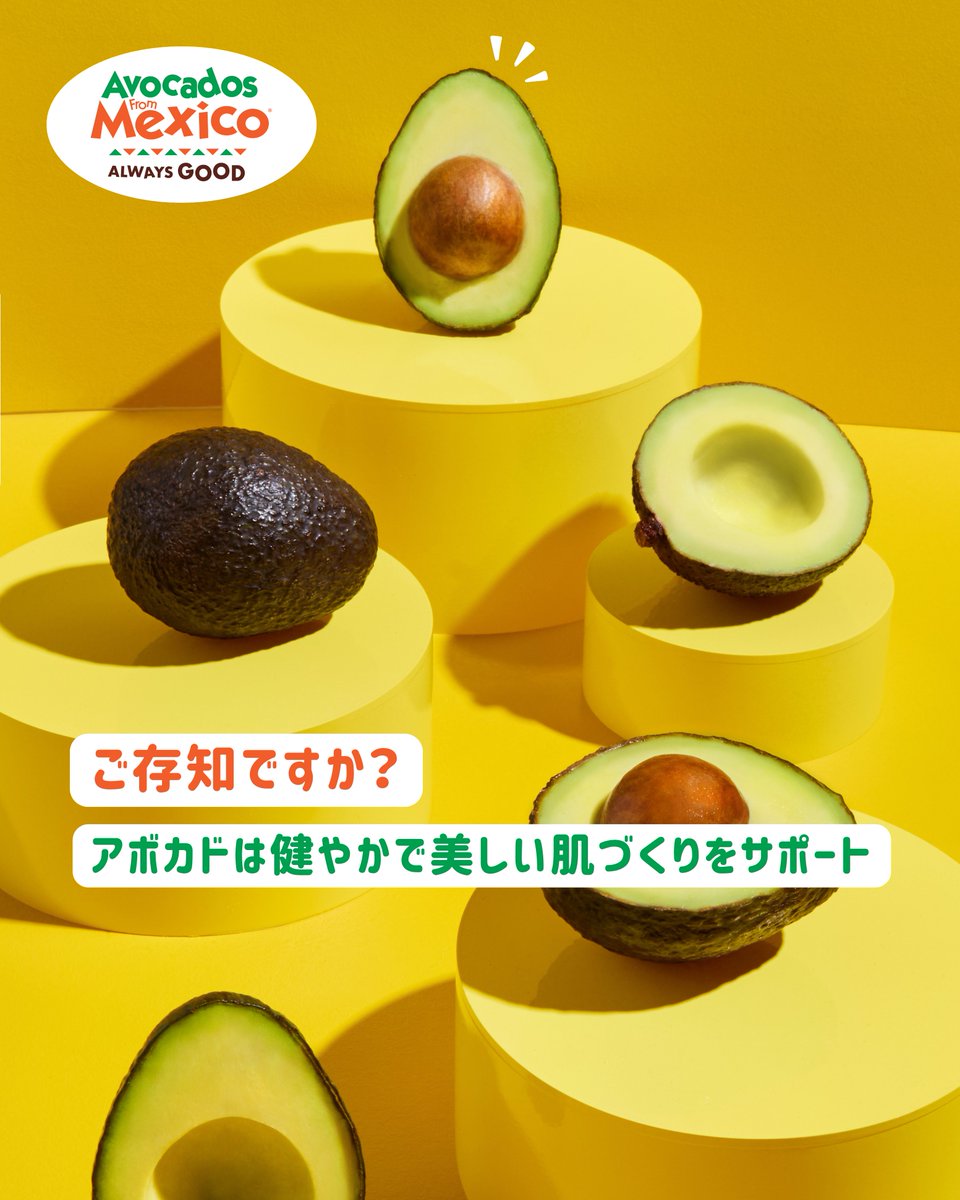 AFM_Japan's tweet photo. 日差しがどんどん強くなる季節ですね🌞 
だからこそ、肌を内側からケアすることがとても大切です。 
毎日の食事にメキシコ産アボカドを取り入れることは、バランスの取れたライフスタイルをサポートするおいしい方法のひとつです。アボカドはビタミンC・Eを豊富に含み、特に日差しや環境ストレスにさらされる状況で、健康な肌や全体的なウェルネスを支える栄養素として知られています。